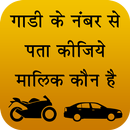 Find Vehicle Owner Detail /RTO Vehicle Information APK