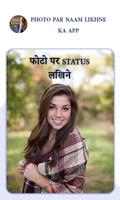Photo Par Naam likhne ka -फोटो पर नाम लिखने का ऍप تصوير الشاشة 2