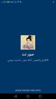 صور نت الملصق