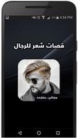 قصات شعر للرجال Affiche