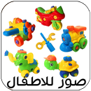 صور اطفال APK