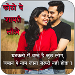Photo Pe Shayari likhne wala app Hindi