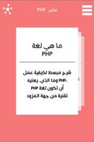 تعلم PHP - برمجة بي اتش بي Affiche