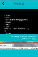 تعلم PHP - برمجة بي اتش بي capture d'écran 2