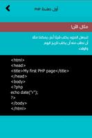 تعلم PHP - برمجة بي اتش بي capture d'écran 3