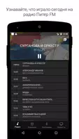Питер ФМ ♫ Твое настоящее ❤ ảnh chụp màn hình 1