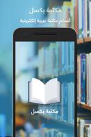 مكتبة بكسل Poster