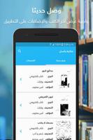 مكتبة بكسل captura de pantalla 1