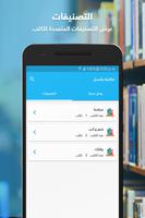 مكتبة بكسل captura de pantalla 3