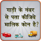 RTO Vehicle Detail / Find Vehicle Owner Detail icon