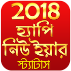 2018 Happy New Year Bangla Status - NEW BANGLA SMS icon