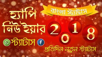 2018 Happy New Year Bangla Status - NEW BANGLA SMS poster