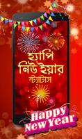 2018 Happy New Year Bangla Status - NEW BANGLA SMS capture d'écran 1