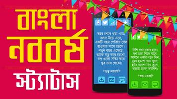 1425 Noboborsho Status, ১৪২৫ নববর্ষ স্ট্যাটাস ফ্রী الملصق