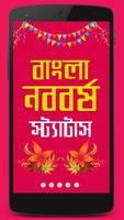 1425 Noboborsho Status, ১৪২৫ নববর্ষ স্ট্যাটাস ফ্রী تصوير الشاشة 1