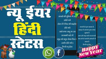 2018 New Year Hindi Status - Whatsapp & Facebook الملصق