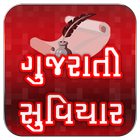 Gujarati Suvichar 2016 icône