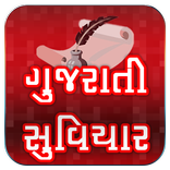 Gujarati Suvichar 2016
