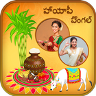 Telugu Sankranti Dual Photo Frames アイコン