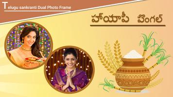 Telugu Sankranti Dual Photo Frames 截图 1