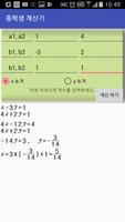 중학생 계산기 تصوير الشاشة 3