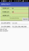 중학생 계산기 تصوير الشاشة 1