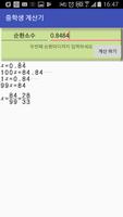 중학생 계산기 تصوير الشاشة 2