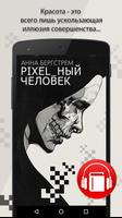 PIXEL_ный Человек постер