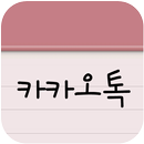 핑크 노트 카카오톡 테마 APK