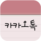 핑크 노트 카카오톡 테마 أيقونة