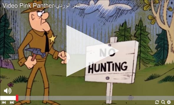 كرتون فيلم النمر الوردي بدون نت Panthers For Android Apk Download