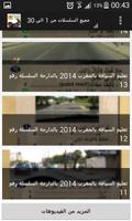 تعليم السياقة بالمغرب 2015 capture d'écran 1