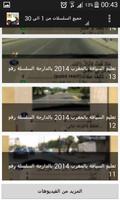 تعليم السياقة بالمغرب 2015 imagem de tela 1