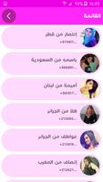 برنامه‌نما أرقام بنات من أجل التعارف 2018 عکس از صفحه
