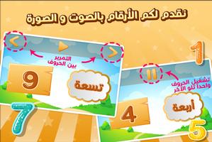 إلعب و تعلم الأرقام بالعربية screenshot 1