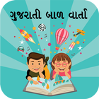 Gujarati BalVarta Video - Gujarati Stories icône