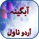 Aabgeena Urdu Novel by shahnaz kanwal APK