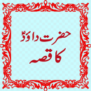 Hazrat Dawood Ka Qissa APK