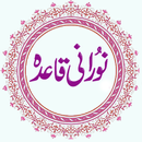 Noorani Qaida      نورانی قاعدہ APK