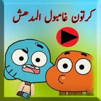 App For Gambol Cartoons-poster