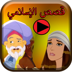 App For Islamic stories Videos icône