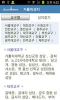 가톨릭 성지 screenshot 1