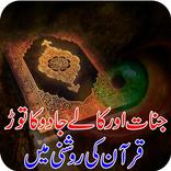 Jinnat Aur Kala Jadu ka Toor