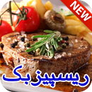 Complete Urdu Recipes Book APK