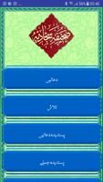 Sahifa Sajjadiya Urdu صحیفہ سجادیہ اردو 스크린샷 1