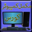 Computer Course in Urdu