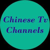 Chinese Tv Channels capture d'écran 1