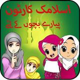 App For Abdul Bari Islamic Cartoons icône