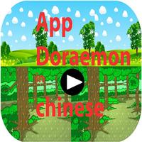 App For Doraemon Cartoons In Chinese Affiche