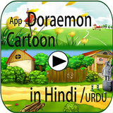 App For Doraemon In Hindi/Urdu ícone